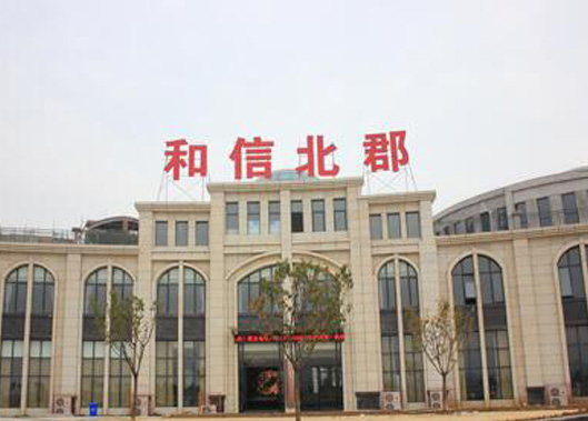 襄陽工程質量檢測-和信北郡